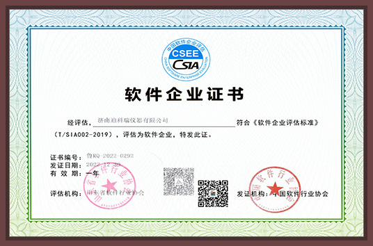軟件企業證書
