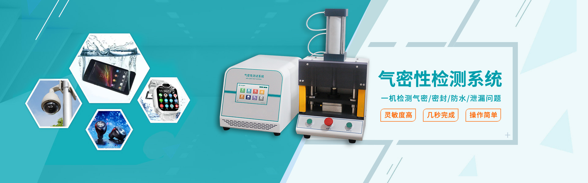 氣密性檢測系統