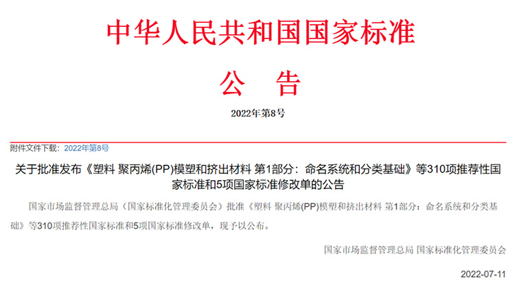 重磅！由迪科瑞參與起草的《包裝回收標(biāo)志》等兩項國家標(biāo)準(zhǔn)批準(zhǔn)發(fā)布