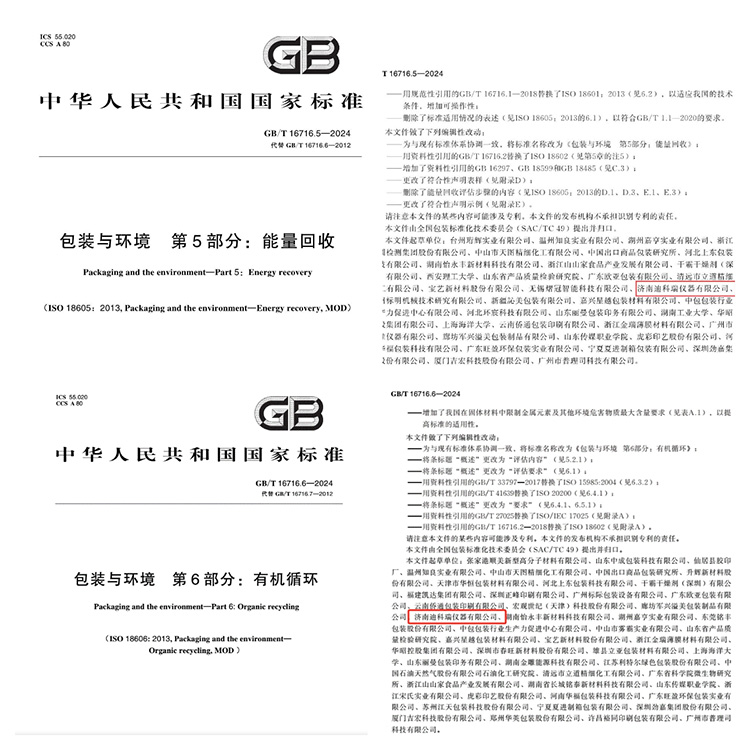 迪科瑞參與起草的兩項國家標準同時發(fā)布